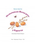 Незвичайний Великдень у Карпатах
